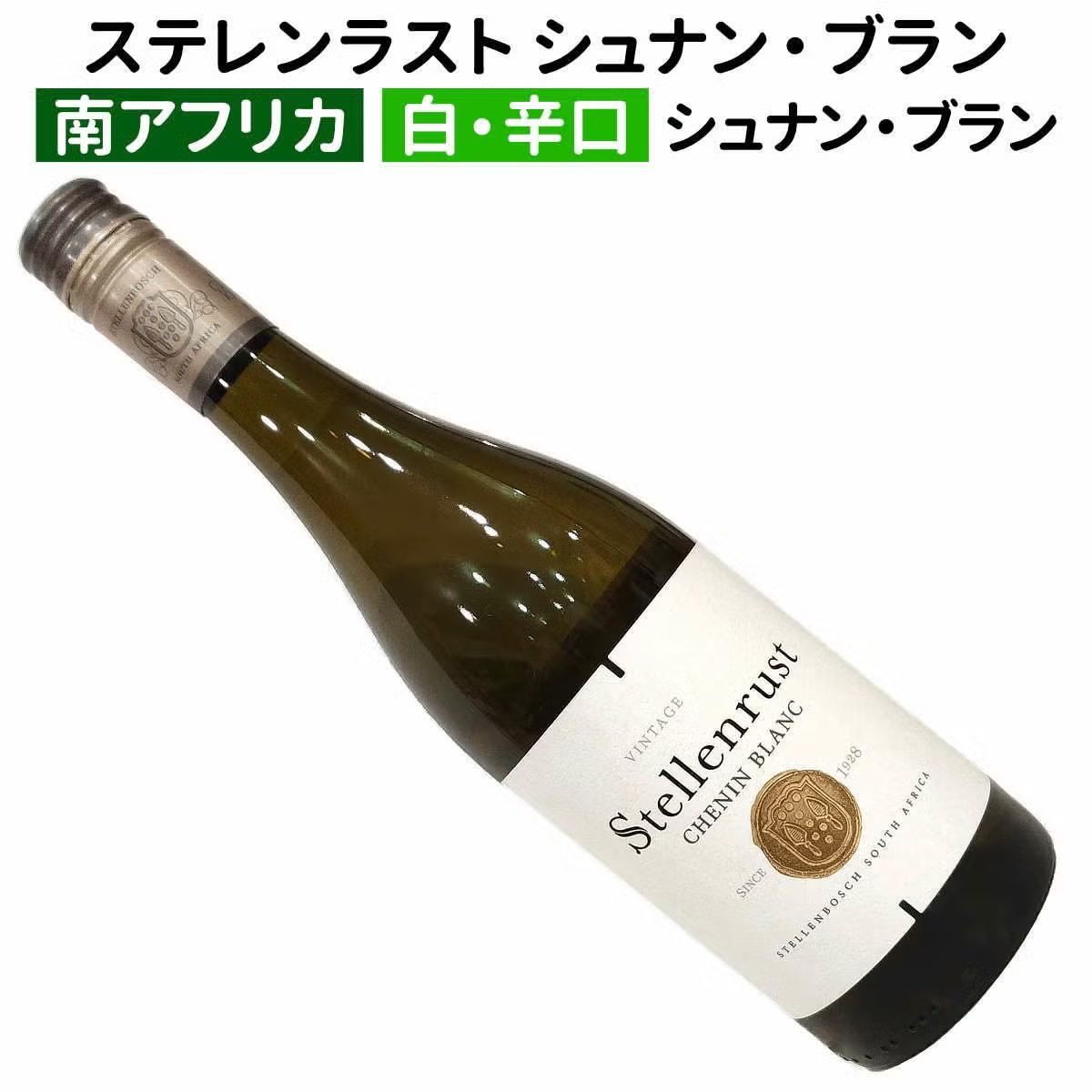 ステレンラスト シュナン・ブラン 2025