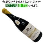 ヴェルテフレーデ　シャルドネ　ポエッツ・プレイヤー　2021