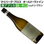 マイバーグ・ブロス　オールド・ヴァイン　シュナン・ブラン 2025