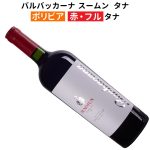 バルバッカーナ　スームン　タナ　2024