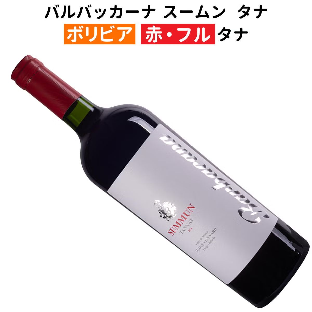 バルバッカーナ　スームン　タナ　2024