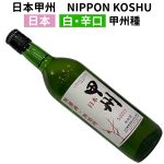 日本甲州　NIPPON KOSHU 2025 ハギーワイン 720ml