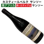 カスティールベルク　サンソー　 2025