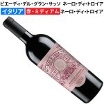 ピエーディ・デル・グラン・サッソ　ネーロ・ディ・トロイア 2024